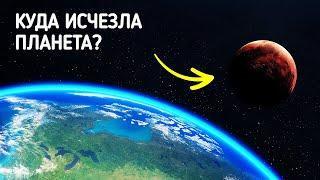 Наша Солнечная система потеряла планету — почему она исчезла?