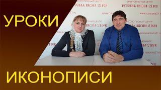 Иконопись / как написать икону /  обучение иконописи в онлайн школе