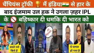 BOYCOTT  IPL Immediately INZAMAM Ul Haq WARNED India For IPL | Champions Trophy  | Pak Reaction