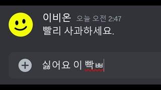 이비온님이랑 맞짱 깠습니다...