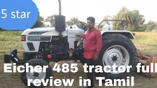 Eicher 485 tractor full review in Tamil