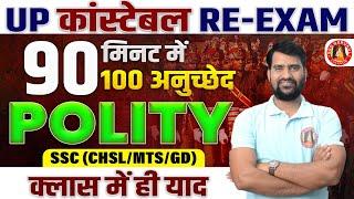 GENERAL STUDIES (GS) MOCK TEST 03 | UPPSC RO ARO RE EXAM 2024 | AHC RO ARO NEW VACANCY & UPPSC 2024