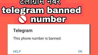 telegram number banned solution || my telegram number login problem | telegram account login problem