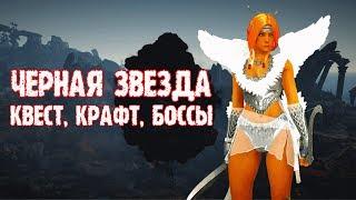 [Black Desert] Как провалить квест на Черную звезду