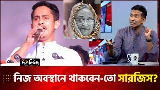 সারজিস আলমের কথাটা ইমম্যাচিউর: সাইয়েদ আবদুল্লাহ | Sarjis Alam | Saiyed Abdullah | Talkshow |Deepto