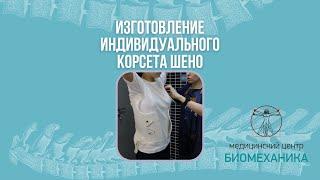 Лечение сколиоза без операций. Центр реабилитации Биомеханика. Владивосток