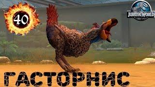 Гасторнис 40 Gastornis Jurassic World The Game прохождение на русском