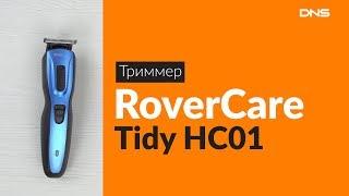 Распаковка триммера RoverCare Tidy HC01 / Unboxing RoverCare Tidy HC01