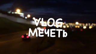 VLOG // Казанская мечеть//