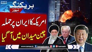 U.S. Attack On Iran | China Strongly Reacts to US Strikes on Iran | SAMA TV