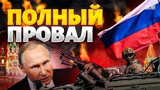 ️3 МИНУТЫ НАЗАД! НАСТУПЛЕНИЕ РФ ПРОВАЛЕНО! Россияне сдулись уже на старте. Никто не спасет Путина