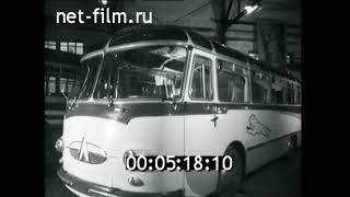 1959г. Львов. автобусный завод