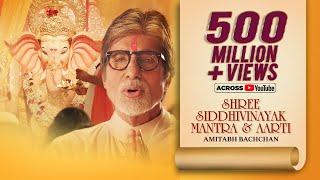 Shree Siddhivinayak Mantra And Aarti | Amitabh Bachchan | Ganesh Chaturthi | Shri Ganesh Bhajans