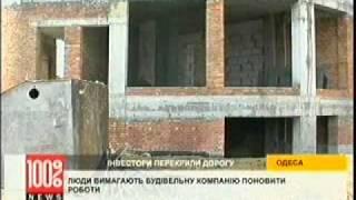 Протест инвесторов СТС в Ильичевске