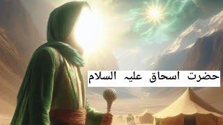 Islamic Movies ll Hazrat Ishaq - Hazrat Yakoob Urdu Movie ll #UrduMovies #Hazrat