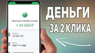 Деньги капают каждые 5 мин на полном ПАССИВЕ. ЗАРАБОТОК БЕЗ ВЛОЖЕНИЙ