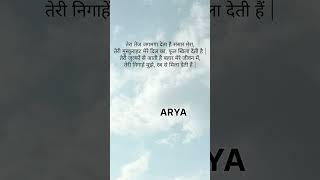 शायरी by Arya.....|48| #arya #shayri #love #poetry #feeling