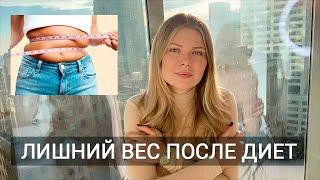 ОТКУДА У ВАС ЛИШНИЙ ВЕС И КАК С НИМ ПОПРОЩАТЬСЯ НАВСЕГДА