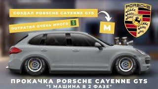 СВАПНУЛ И ПРОКАЧАЛ PORSCHE CAYENNE GTS | Drag Racing : Уличные гонки