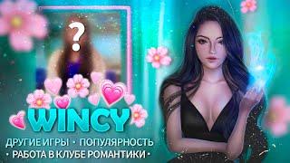 ВСЁ что Я УЗНАЛА О НОВОЙ СЦЕНАРИСТКЕ Сердце Треспии: Wincy I Секреты Клуба Романтики @arizuplanet