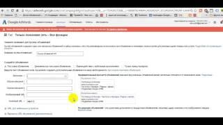 создание компании в Google AdWords