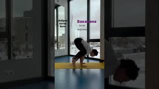 Тренировка равновесия и укрепление рук Bakasana, crow pose, for arm strength and balance #йога