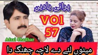 Menu Lay Day Lacha Jhang Da || VOl 57 || By Muhammad Afzal Chadhar || Old Dohrray Mahyay ||