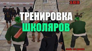 ШКОЛА СТРЕЛЬБЫ #2 - ТРЕНИРОВКА ШКОЛЯРОВ + КАПТЫ на AWAKE DM & SAMP RP