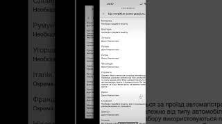 Что нужно знать о поездках в Европу? Нужна ли виньетка. Платные дороги.