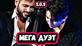 Дух захватывает! Все в шоке! Слушаем дуэт Димаш и Хаузера с Легендарной песней S.O.S
