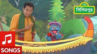 Sisimpur | Song | বলো বলো গো ইকরি, বলো খাবে তুমি কী? | Tell us Ikri what would you like to eat?