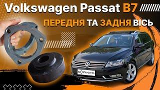 Проставки на VW Passat B7! Як встановити швидко? Деталі у відео!