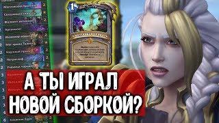 КВЕСТ МАГ Растахановы Игрища HEARTHSTONE