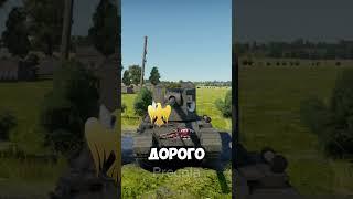 В конце смирился #warthunder #вартандер #memes #мем