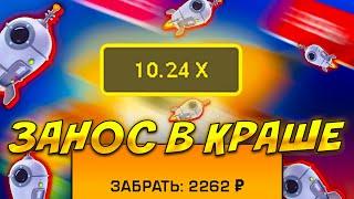 ЛУЧШИЕ ТАКТИКИ НА РАКЕТУ! ЗАНЕС 10000! +БЕЗДЕП #заносы #промокод #get