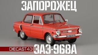 ЗАЗ-968А "Запорожец" || IST Models || Масштабные модели автомобилей 1:43