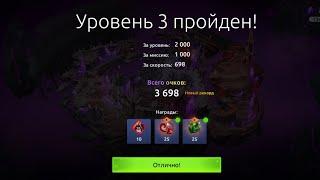 age of magic Обитель Хаоса! Сердце Хаоса 3 уровень! Cradle of chaos! Heart of chaos 3 level!