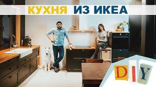 DIY. Кухня ИКЕА своими руками! Сборка и проектирование за неделю!