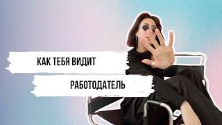 Хедхантер со стороны работодателя