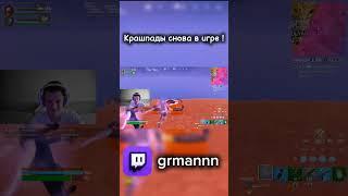 КРАШПАДЫ СНОВА В ИГРЕ !!! #турнир #фортнайт #fortnite #багфортнайт