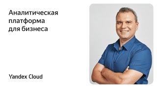 Аналитическая платформа для бизнеса