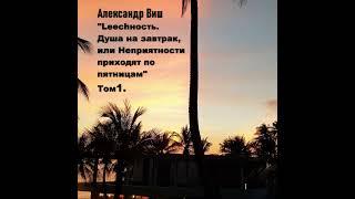 " Высшая сила, Высший разум, или, как вам привычнее – Бог, постоянно создаёт что-то новое, чтобы ...