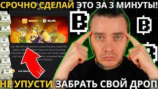 ️BLUM - MEMEFI QUEST! СРОЧНО! ДРОП ОТ БЛУМ! НЕ УПУСТИ БЕСПЛАТНУЮ РАЗДАЧУ МОНЕТЫ $MEMEFI! НЕ УПУСТИ