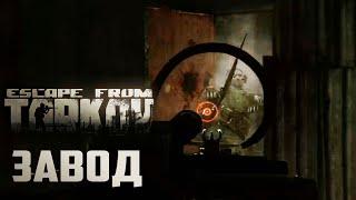 Первые задания Завода - Escape From Tarkov День 4 Развитие с Нуля