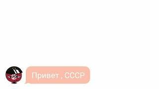 СССР и Рейх переписка чит.оп.