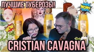 ТУБЕРОЗА ТАКАЯ РАЗНАЯ ОБЗОР БРЕНДА CRISTIAN GAVAGNA  ТОП ШЛЕЙФА И СТОЙКОСТИ 