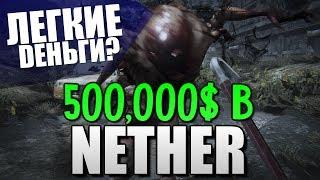 NETHER - 500,000$ За Убийство?!  #9