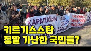 키르기스스탄 국민은 정말 가난한가? 놀라운 그들의 세법!