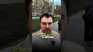 Где выгоднее купить квартиру в 2025 году? #квартира #недвижимость #деньги #ипотека