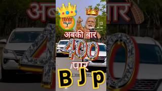 BJP Jeet gai hai #shortvideo #youtubeshort #subscribe